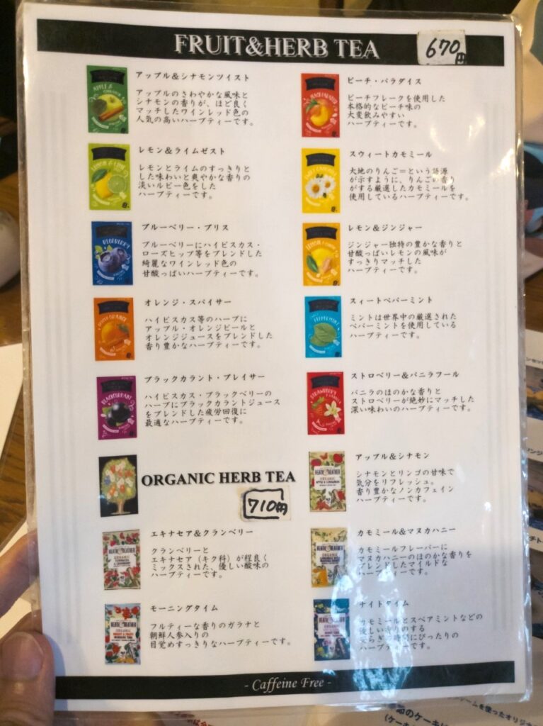 西洋茶館　フレーバーティーメニュー