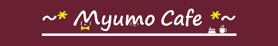 ～* MyumoCafe *～